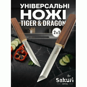 Універсальні японські ножі 2-в-1 Dragon & Tiger