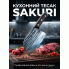 Тесак Sakuri Satori 27,5см