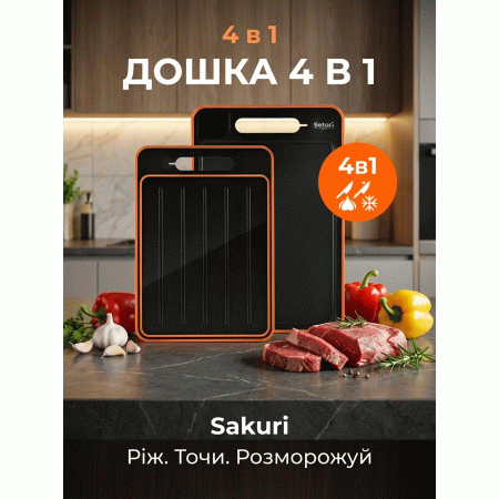 Обробна дошка Satori Багатофункціональність Міцність Компактність